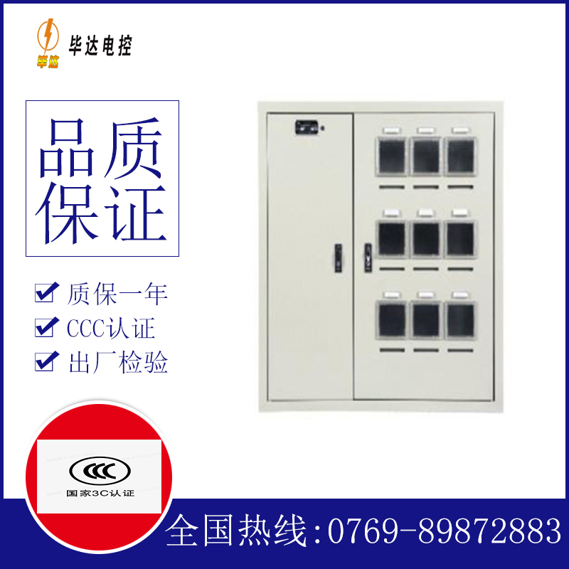 桐庐电表箱